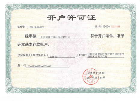 开户许可证