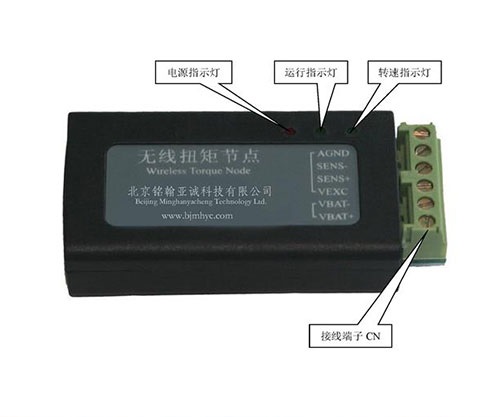 无线扭矩传感器节点